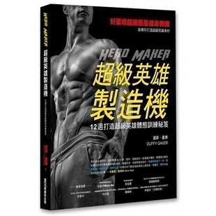 进口书 原版 医疗保健 杜菲盖佛超级英雄制造机─12周打造超级英雄体态训练秘籍莫克文化 预售