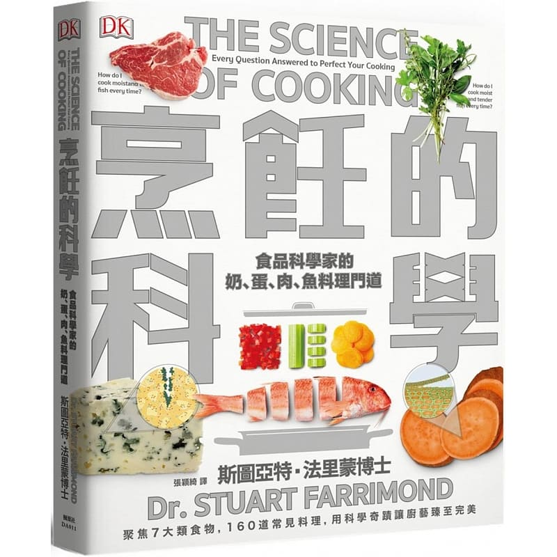 预售 （主图视频介绍）烹饪的科学聚焦7大类食物 研究食材原理19 [枫叶社] 原版进口书 饮食