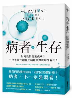预售  沙隆．莫艾伦病者生存：为何我们需要疾病？一位美国怪咖医生颠覆你对疾病的看法！远流 原版进口书 自然科普