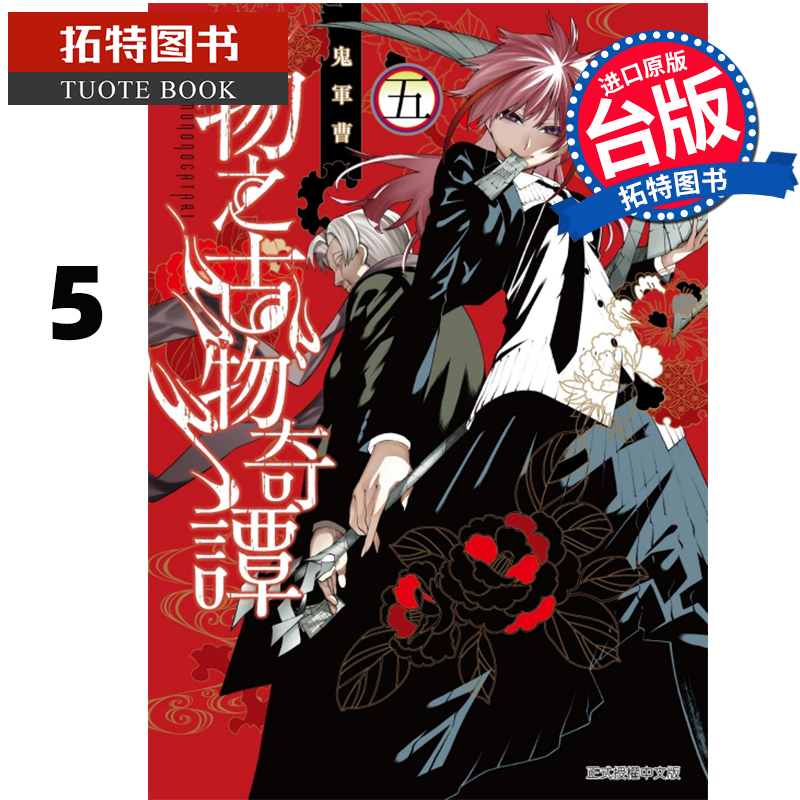 现货 漫画书 物之古物奇谭 5 鬼军曹 东立 进口原版书 【拓特原版】
