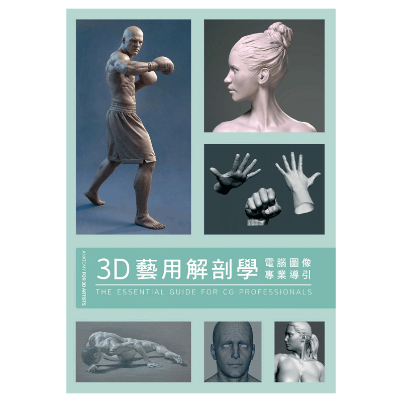 预售 3D艺用解剖学 北星 原版进口书 艺术设计