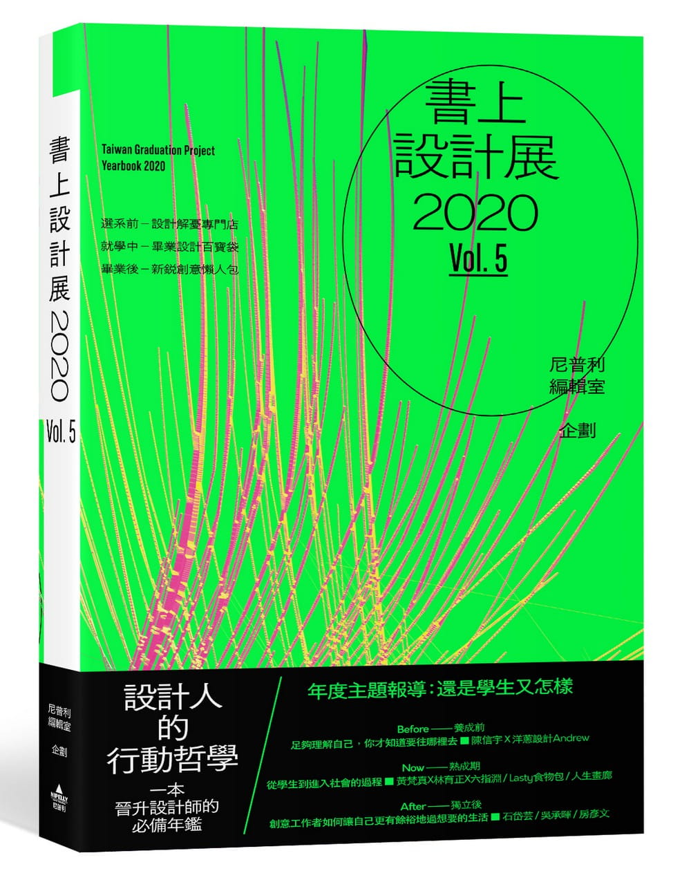 现货 尼普利编辑室企划书上设计展2020尼普利 原版进口书 艺术设计