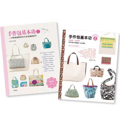预售 梅谷育代手作包基本功1+2 (二书合购)雅书堂 原版进口书 生活风格