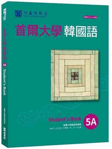 预售 首尔大学语言教育院首尔大学韩国语5A（附QRCode在线音档）EZ丛书馆 原版进口书 语言学习