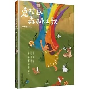 预售 洪琼君 克拉瓦森林之歌 晨星