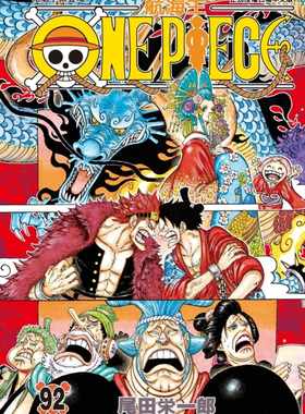 现货台版漫画书 尾田荣一郎ONE PIECE航海王 92东立 海贼王 【拓特原版】