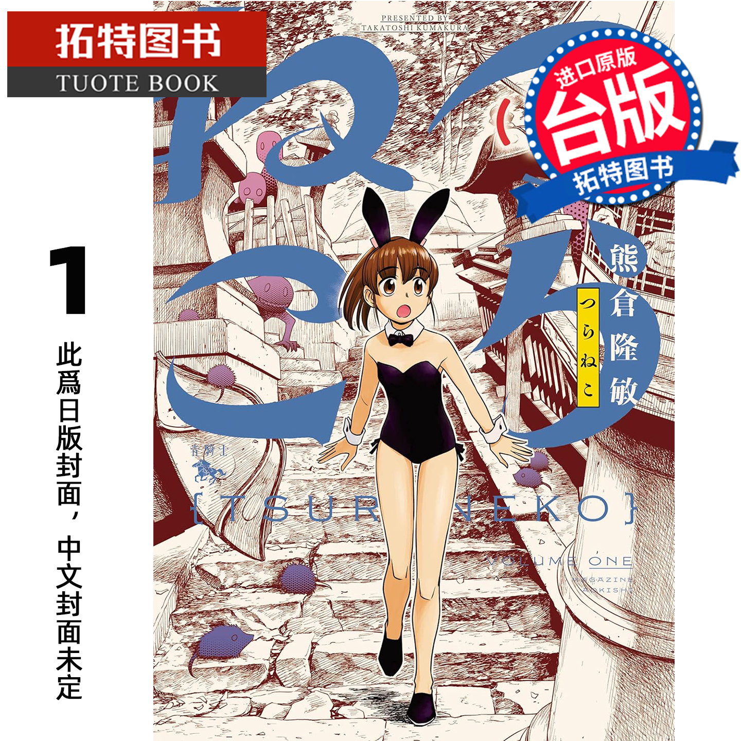预售 漫画书 地缚之女 1 熊仓隆敏 青文 台版漫画 进口原版书 未出版2月 【拓特原版】