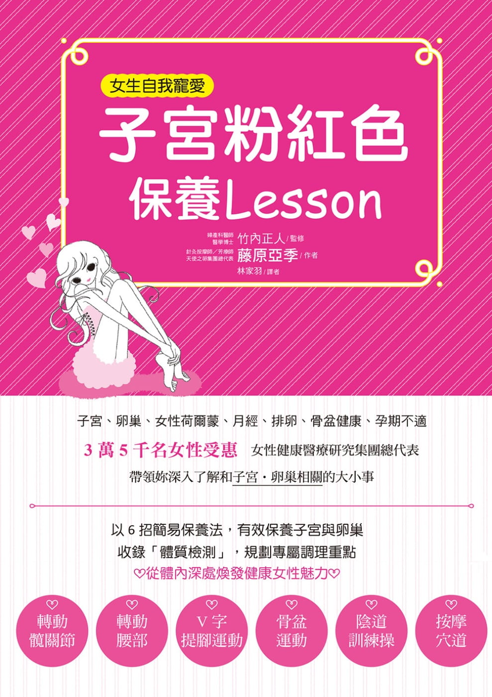 预售 子宫粉红色保养Lesson宠爱女性常备书 3万5千名女性见证 一辈子都受惠 原版进口书 医疗保健 瑞升