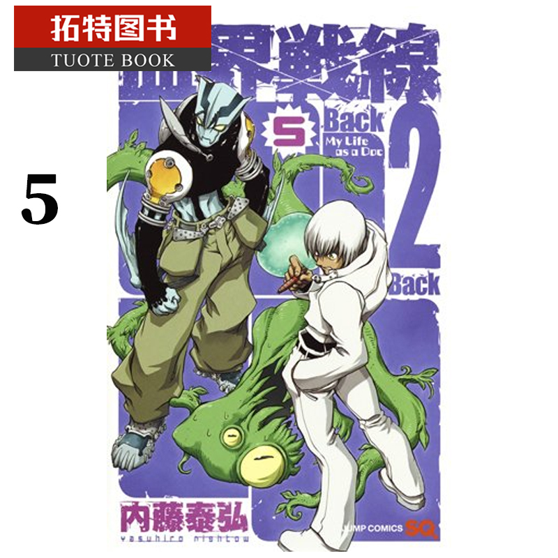 预售 台版漫画书 内藤泰弘血界战线 Back 2 Back 5长鸿 【拓特原版】
