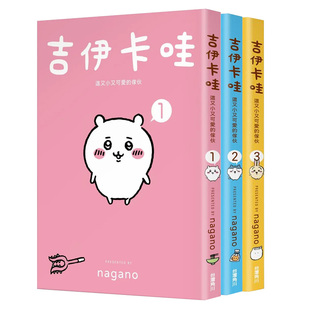 拓特原版 Chiikawa漫画书 吉伊卡哇漫画 角川 Nagano 图文绘本 3套书 台版 这又小又可爱 预售 绘本繁体中文 家伙1