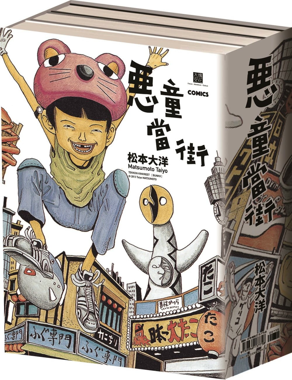 现货正版 原版进口漫画书 松本大洋《恶童当街全三册套书》大块文化