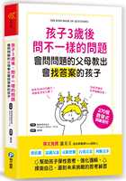 预售 葛利高里史托克 孩子3岁后问不一样的问题-会问问题的父母教出会找**的孩子：：270个启发式关键提问，帮助孩子弹性