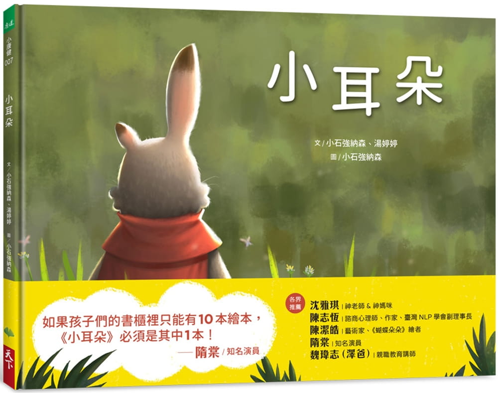 预售 小石强纳森小耳朵天下生活 原版进口书 童书/青少年文学