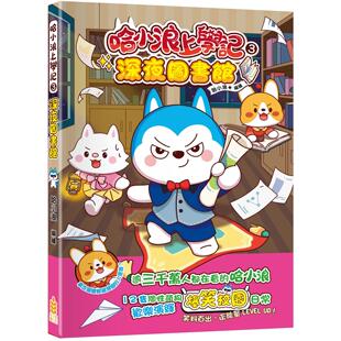 小麦文化 预售漫画 深夜图书馆 哈小浪 哈小浪上学记