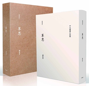 预售 草思 漫游者文化 谭家哲