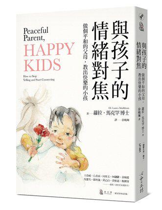预售 萝拉‧马克罕与孩子的情绪对焦:做个平和的父母,教出快乐的小孩 亲子教养 原版进口书