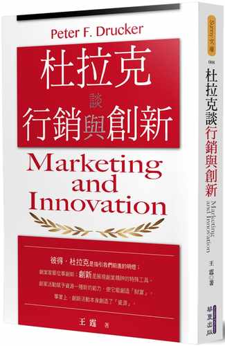 预售 王霆杜拉克谈营销与创新华夏出版有限公司彼得·德鲁克（Peter F.Drucker） 原版进口书 商业理财