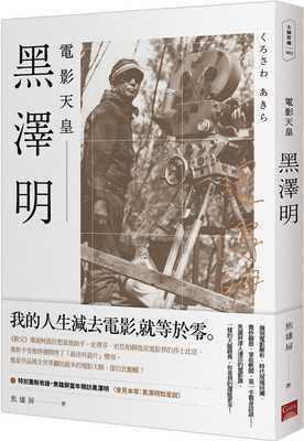 在途 焦雄屏黑泽明电影天皇盖亚 原版进口书 艺术设计