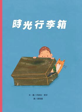 预售 时光行李箱 阿布拉 丹妮拉．索莎