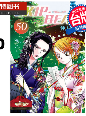 现货 漫画书 SKIP.BEAT 华丽的挑战 50 仲村佳树 东立 进口原版书 【拓特原版】