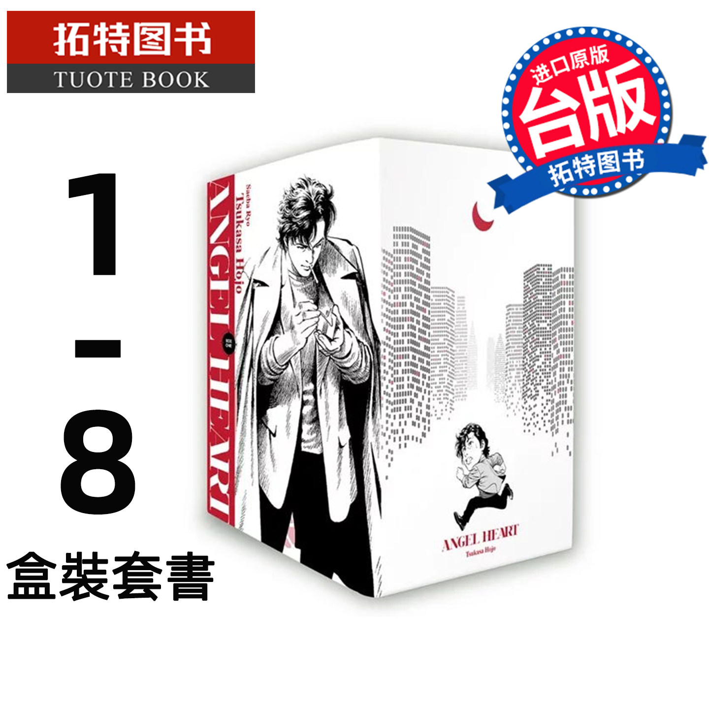 预售 漫画书 天使心 2ND SEASON 典藏版 盒装套书 1-8册 北条司 尖端 台版漫画 进口原版书 【拓特原版】未出版1月,书籍/杂志/报纸,漫画类原版书,淘宝优惠券,粉丝福利购,淘宝优惠卷