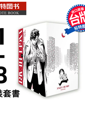 在途 漫画书 天使心 2ND SEASON 典藏版 盒装套书 1-8册 北条司 尖端 台版漫画 进口原版书 【拓特原版】