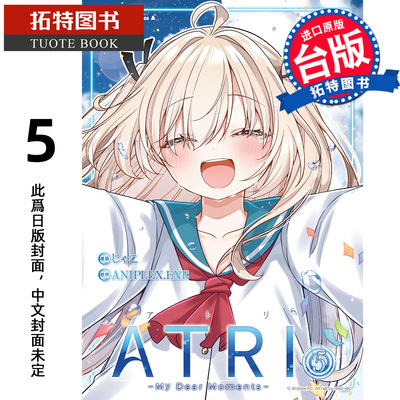 预售 漫画书 ATRI My Dear Moments 5 角川 台版漫画 进口原版书【拓特原版】未出版8月