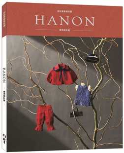 在途 HANON：娃娃服饰缝纫书. 应用设计篇 21 藤井里美 北星 原版进口书 生活风格