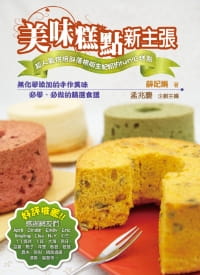 预售薛妃娟美味糕点新主张超人气烘焙部落格版主妃娟的fun心糕点叶子原版进口书饮食