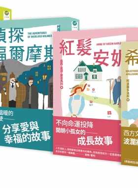 预售 小木马世界文学第1－4集套书阅读力UP！理解力UP！作文能力UP！增强语文基础的*一步 原版进口书 童书/青少年文学
