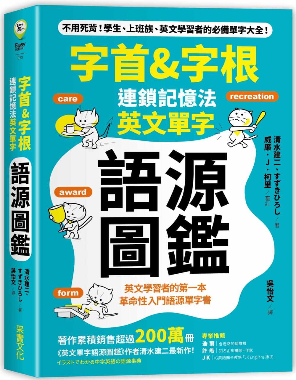 预售 清水建二字首&字根 连锁记忆法 英文单字语源图鉴 原版进口书 语言学习 采实文化,书籍/杂志/报纸,原版其它,淘宝优惠券,粉丝福利购,淘宝优惠卷