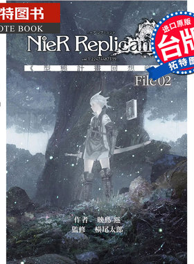 预售 尼尔 人工生命 ver.1.22474487139 型态计划回想录 File 2 映岛巡 尖端 进口原版书
