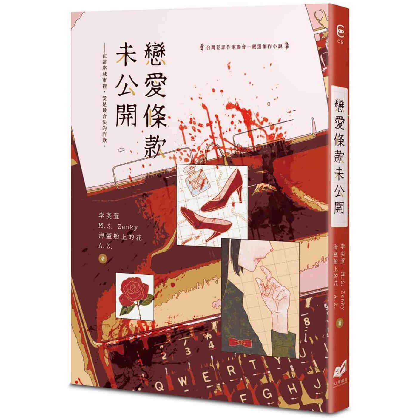 预售 恋爱条款未公开 幻华创造 李奕萱