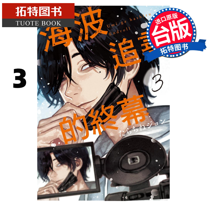 预售 漫画书 海波追寻的终幕 3 东立 进口原版书  未出版11月 【拓特原版】怎么样,好用不?