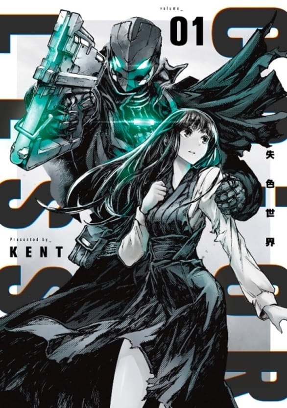 预售   台版漫画书 KENT失色世界1 青文 【拓特原版】