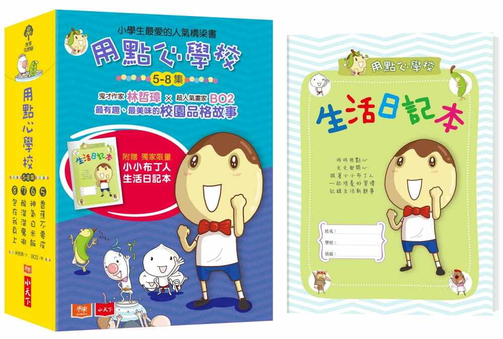 预售 林哲璋用点心学校5-8集套书（附赠小小布丁人生活日记本）小天下 童书/青少年文学 原版进口书