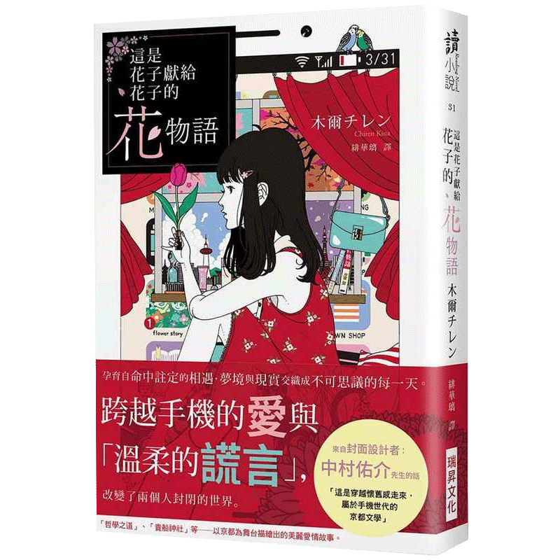 在途 这是花子献给花子的花物语 木尔チレン 瑞升 原版进口书 文学小说
