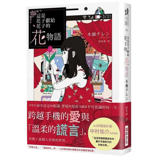 预售 这是花子献给花子的花物语 木尔チレン 瑞升 原版进口书 文学小说