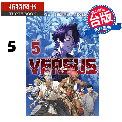 在途 漫画书 VERSUS 对抗 5 ONE 东立 台版漫画 进口原版书 【拓特原版】