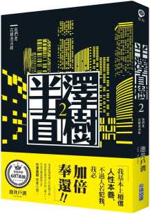 进口书 原版 文学小说 池井户润半泽直树系列2我们是花样泡沫组尖端 预售