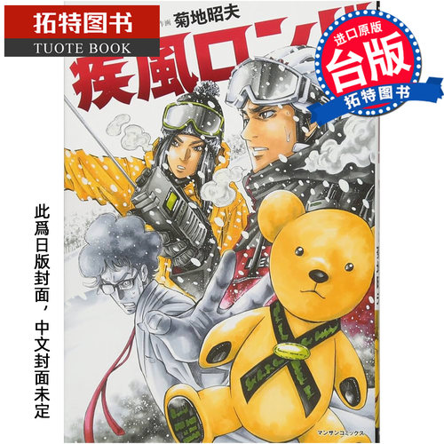 预售 漫画书 银雪轮舞曲 漫画版 东野圭吾 尖端 台版漫画 进口原版书【拓特原版】未出版10月