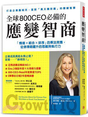 预售 蒂芬妮‧波瓦全球800CEO的 应变智商:「情境×组合×排序」的乘法效应,从停滞期跃升的思维与执 原版进口书 商业理财