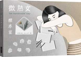 Cyndi 女性礼物书＋成长日记＋疗愈手册 生活风格 微熟女标本室 进口书 欣蒂小姐Miss 原版 现货 大块文化