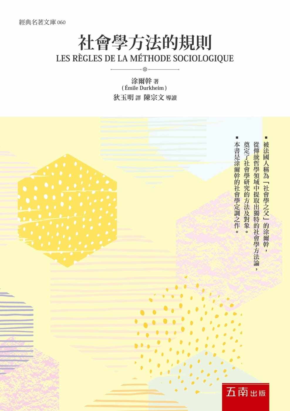 预售 涂尔干社会学方法的规则五南 原版进口书 社会科学