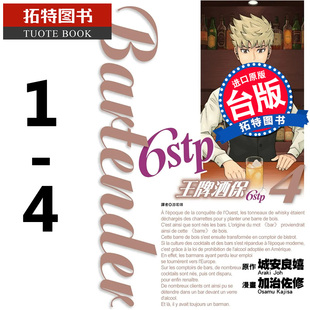 在途 王牌酒保6stp 1-4 完 城安良嬉 , 加治佐修 尖端 漫画书 进口原版书 【拓特原版】