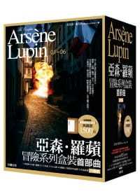 预售 莫里斯.卢布朗亚森.罗苹冒险系列盒装首部曲好读 文学小说 原版进口书