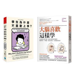 预售 大脑喜欢这样学+学生为什么不喜欢上学合售 木马文化 原版进口书 自然科普