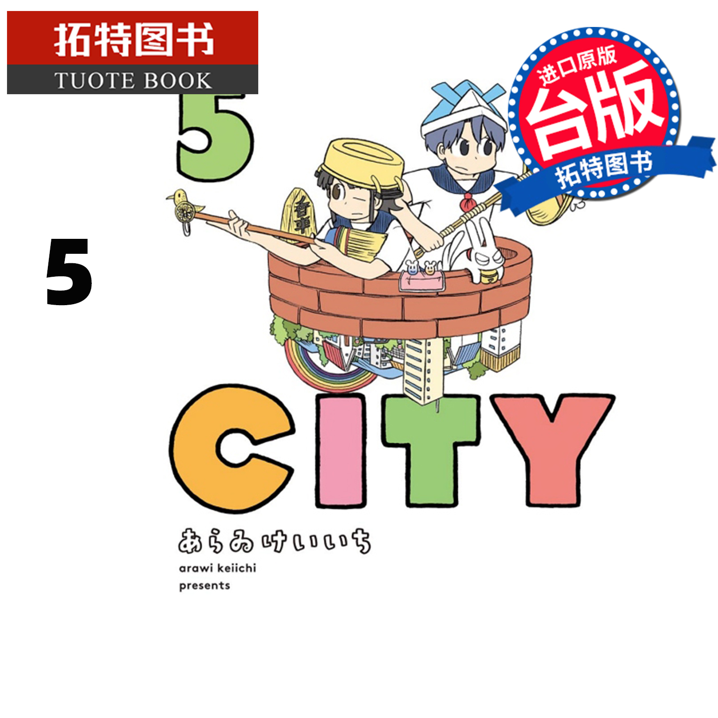 在途 漫画书 CITY 5 东立 台版漫画 进口原版书 【拓特原版】