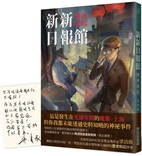 在途 新新日报馆：机械崛起 【作者印刷签名版】 瑞升 梁清散