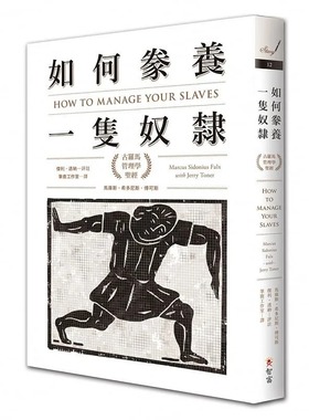 在途 如何豢养一只奴隶：古罗马管理学圣经智富 马库斯．希多尼斯．傅可斯 原版进口书 人文史地